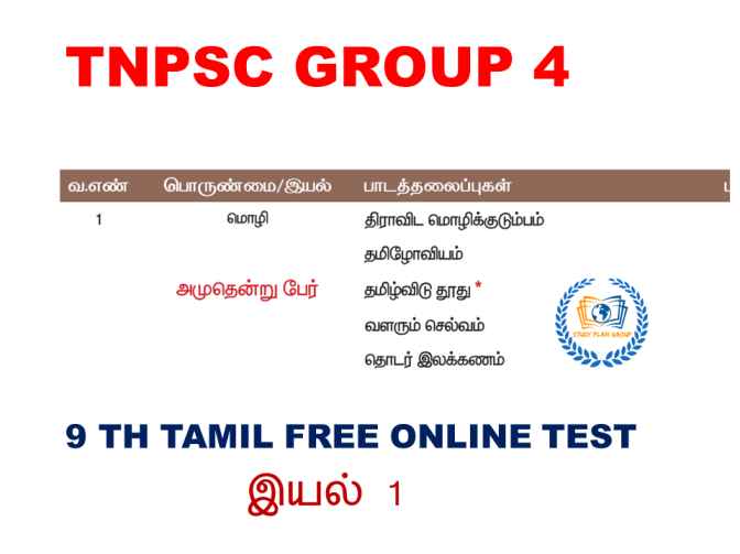 9th tamil 1st lesson