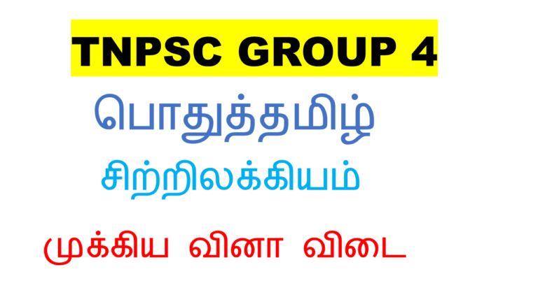 சிற்றிலக்கியம் TNPSC GROUP 4