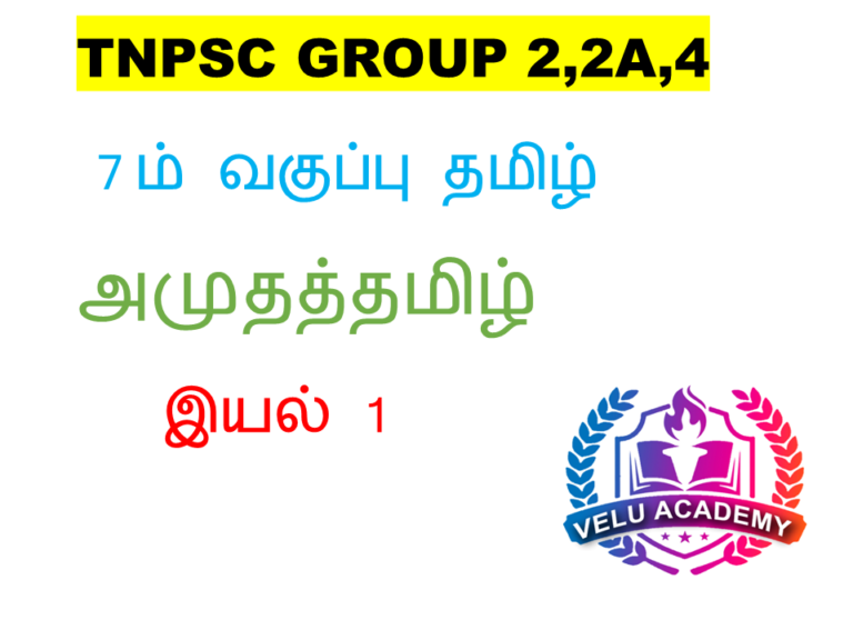 எங்கள் தமிழ்  ஒன்றல்ல இரண்டல்ல  பேச்சிமொழியும் எழுத்துமொழியும்  சொலவடைகள்  குற்றியலுகரம் குற்றியலிகரம் 