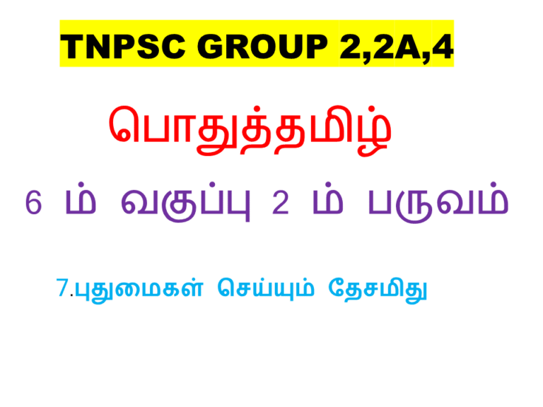 6th tamil free test